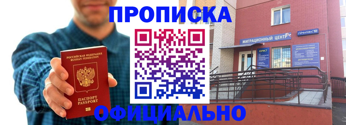 временная регистрация в квартире в Северобайкальске
