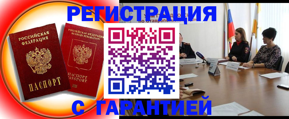 миграционный учет в Северобайкальске