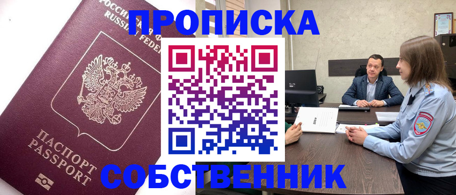 временная регистрация в квартире в Северобайкальске