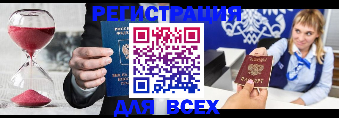 прописка в квартире в Северобайкальске