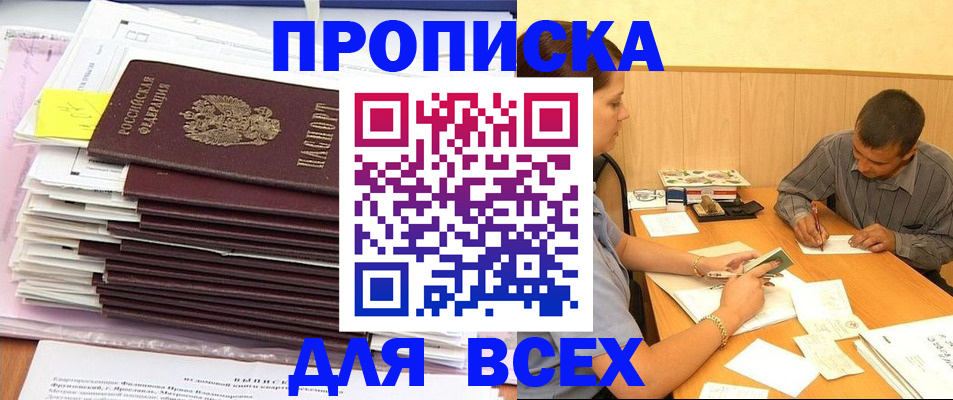прописка иностранных граждан в Северобайкальске
