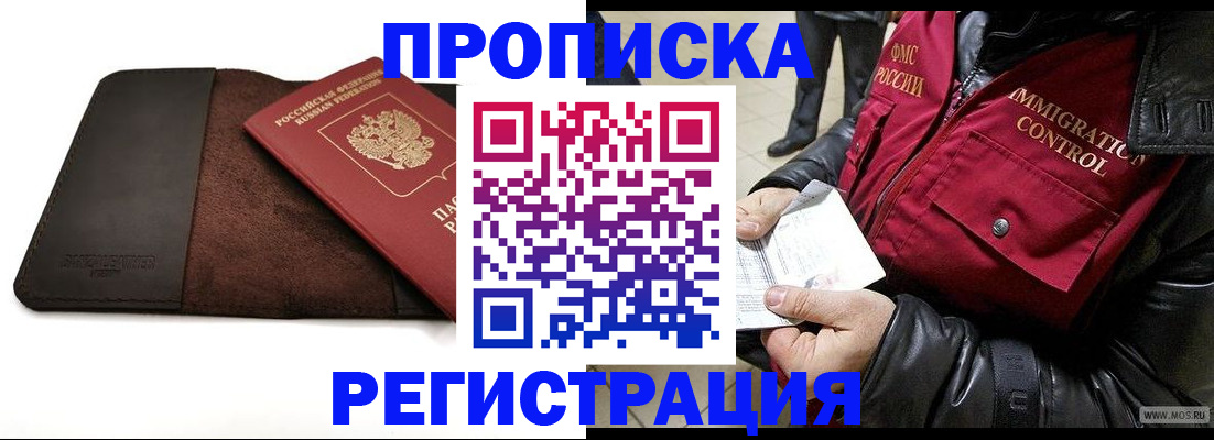 регистрация в Северобайкальске