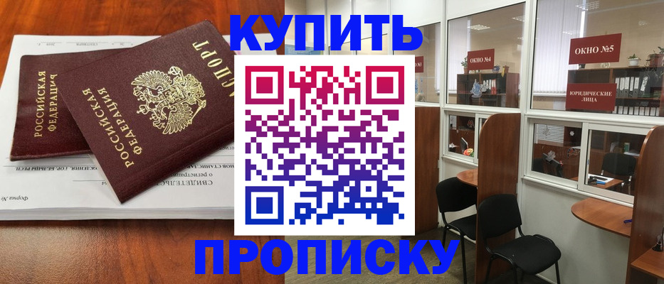 временная регистрация в квартире в Северобайкальске