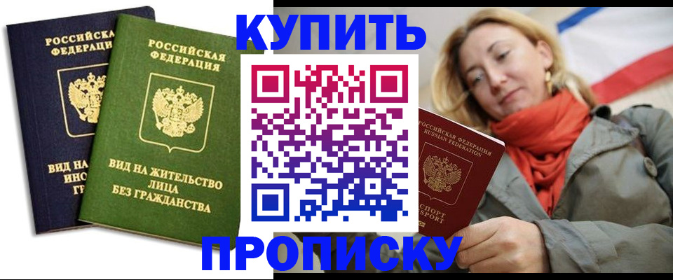 прописка для кредита в Северобайкальске