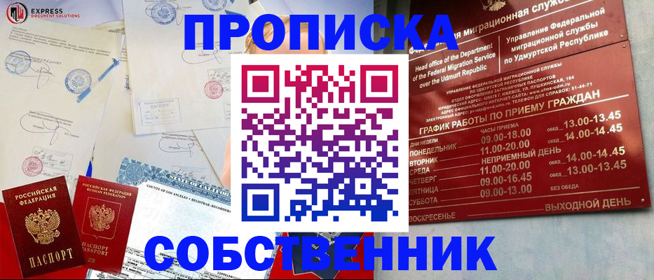 временная регистрация в квартире в Северобайкальске